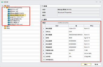 丰富的工程材料库，调用灵活便捷
