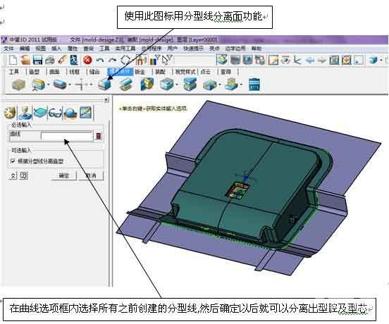 三维CAD经验分享：尊龙凯时人生就是搏3D之产品分模