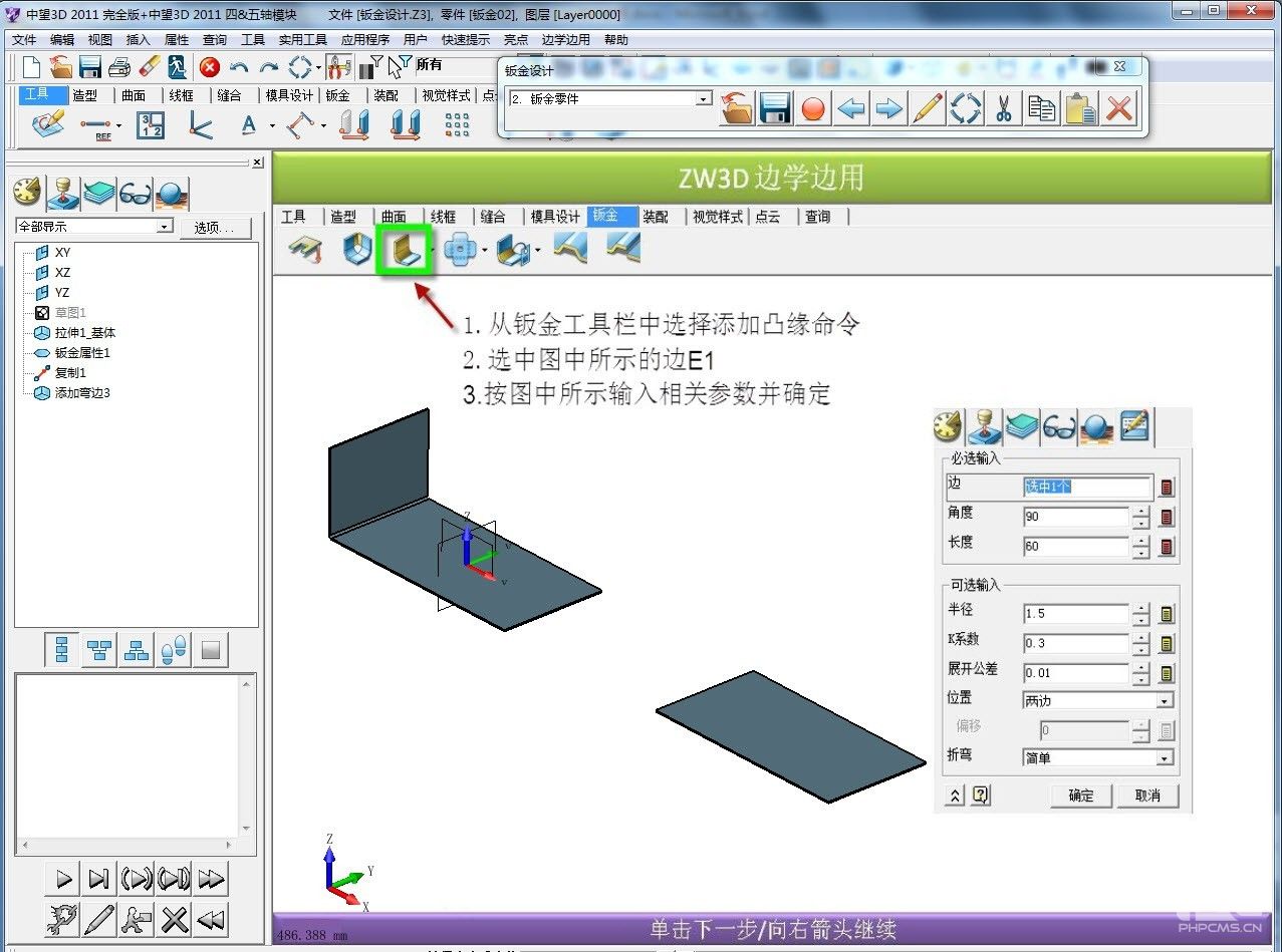 实用CAD教程：自己动手制作尊龙凯时人生就是搏3D“边学边用”