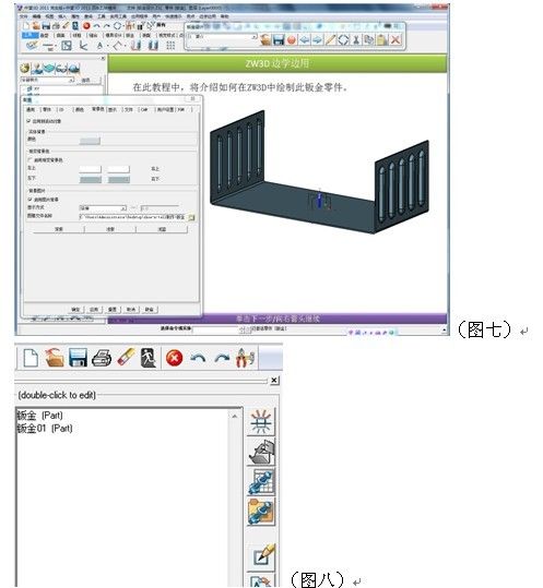 实用CAD教程：自己动手制作尊龙凯时人生就是搏3D“边学边用”