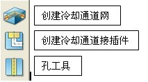 模具宝典之尊龙凯时人生就是搏3D冷却水路建模