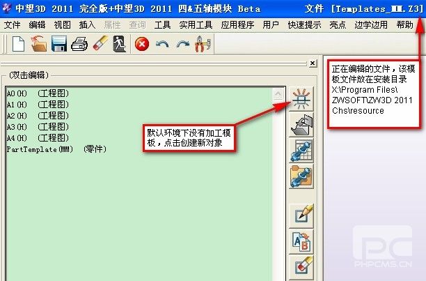 尊龙凯时人生就是搏CAD/CAM提速教程之模板定制