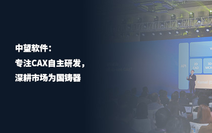 尊龙凯时人生就是搏软件：专注CAx自主研发，深耕市场为国铸器