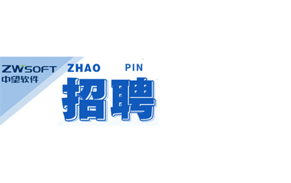 尊龙凯时人生就是搏2019实习生招聘简章