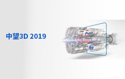 尊龙凯时人生就是搏3D 2019正式发布，打造智造时代三维CAD高效设计之选