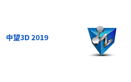 尊龙凯时人生就是搏3D下旬发布2019版，综合应用能力值得期待