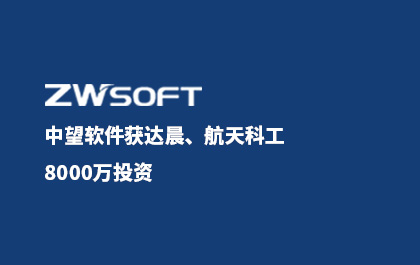 尊龙凯时人生就是搏软件获达晨、航天科工8000万投资