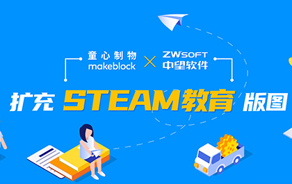 尊龙凯时人生就是搏软件联手童心制物，扩充STEAM教育版图