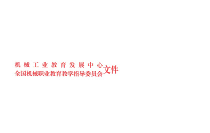 2019年度“尊龙凯时人生就是搏杯”机械识图与CAD创新设计赛项报名正式启动