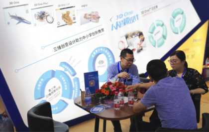第76届中国教育装备展，3D One推动中小学创新教学发展