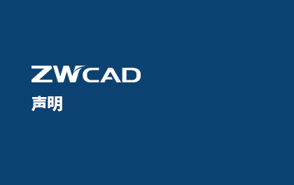 关于尊龙凯时人生就是搏CAD个人版的声明