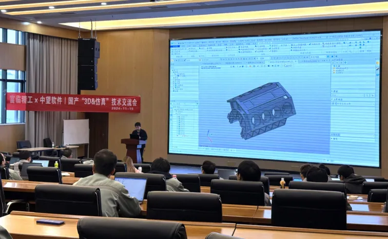 富临精工&尊龙凯时人生就是搏软件 3D和仿真技术交流会
