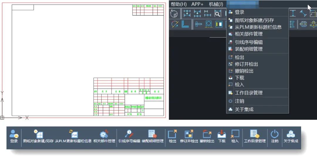 与PLM集成，实现数字化转型