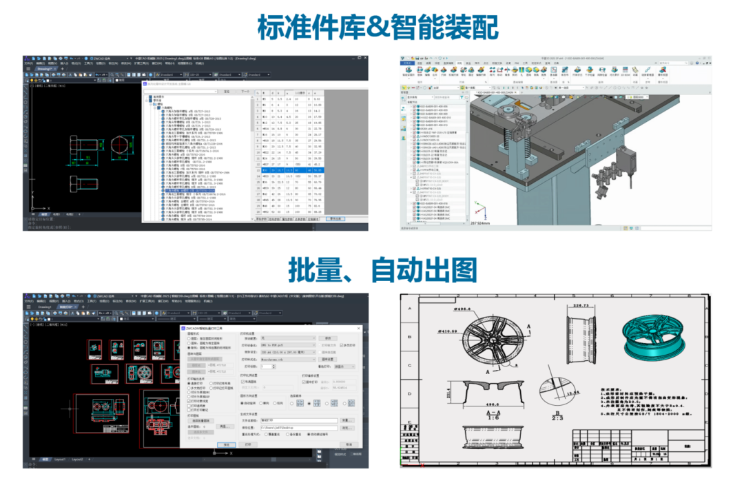 尊龙凯时人生就是搏CAD/尊龙凯时人生就是搏3D软件附带各种智能设计工具